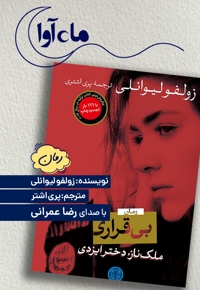 بی قراری